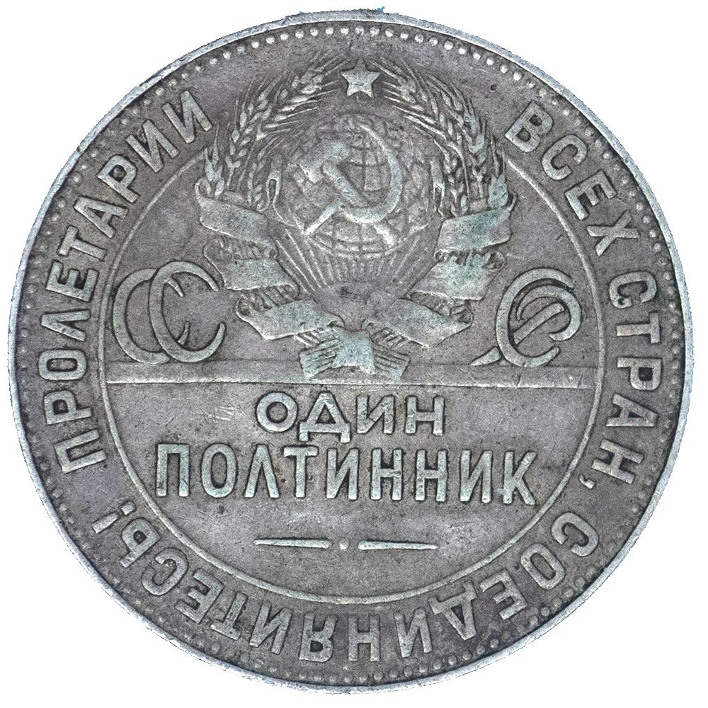 Pièce de monnaie : URSS 50 Kopecks 1924 Londres
