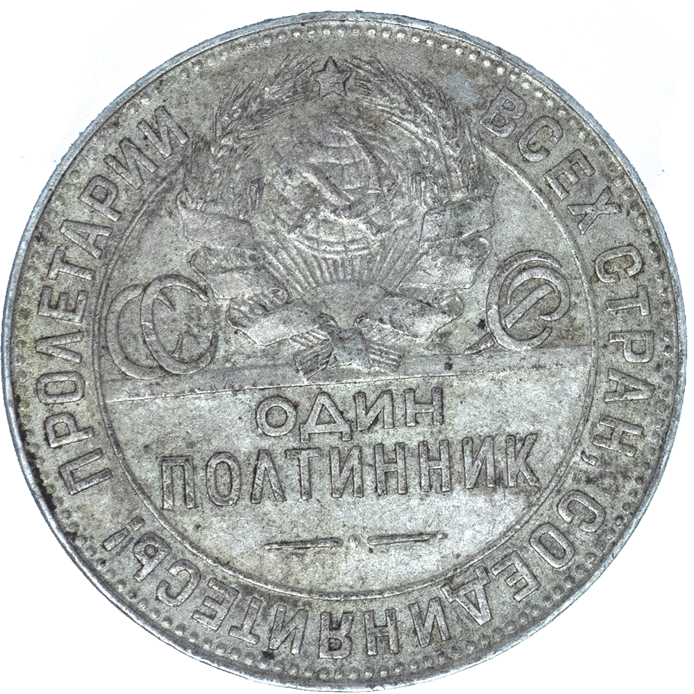 Pièce de monnaie : URSS 50 Kopecks 1924 Londres