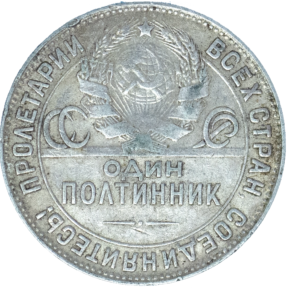 Pièce de monnaie : URSS 50 Kopecks 1924 Londres
