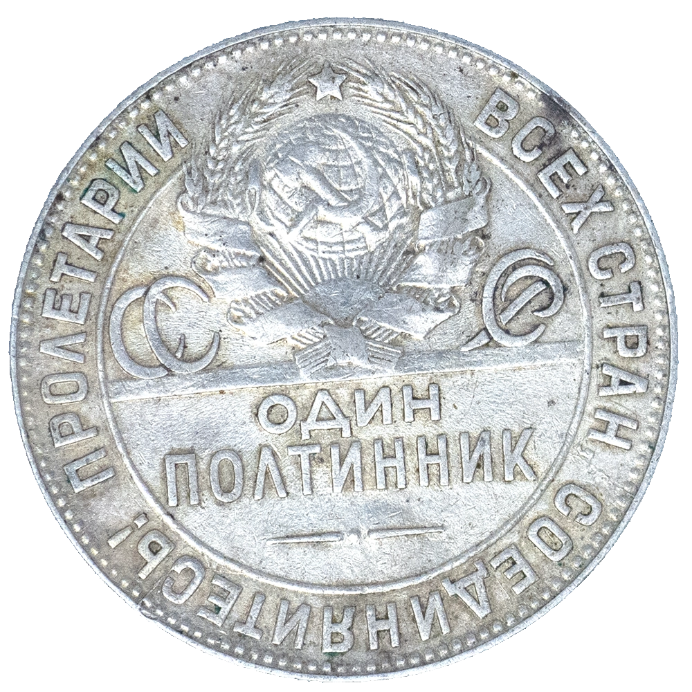 Pièce de monnaie : URSS 50 Kopecks 1924 Londres