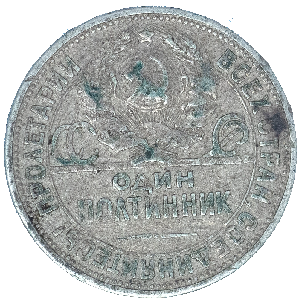 Pièce de monnaie : URSS 50 Kopecks 1924 Londres