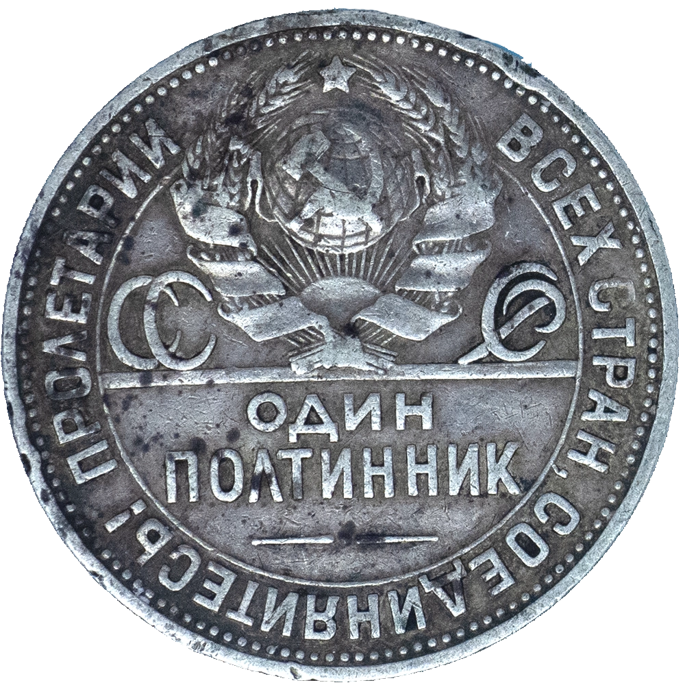 Pièce de monnaie : URSS 50 Kopecks 1924 Londres