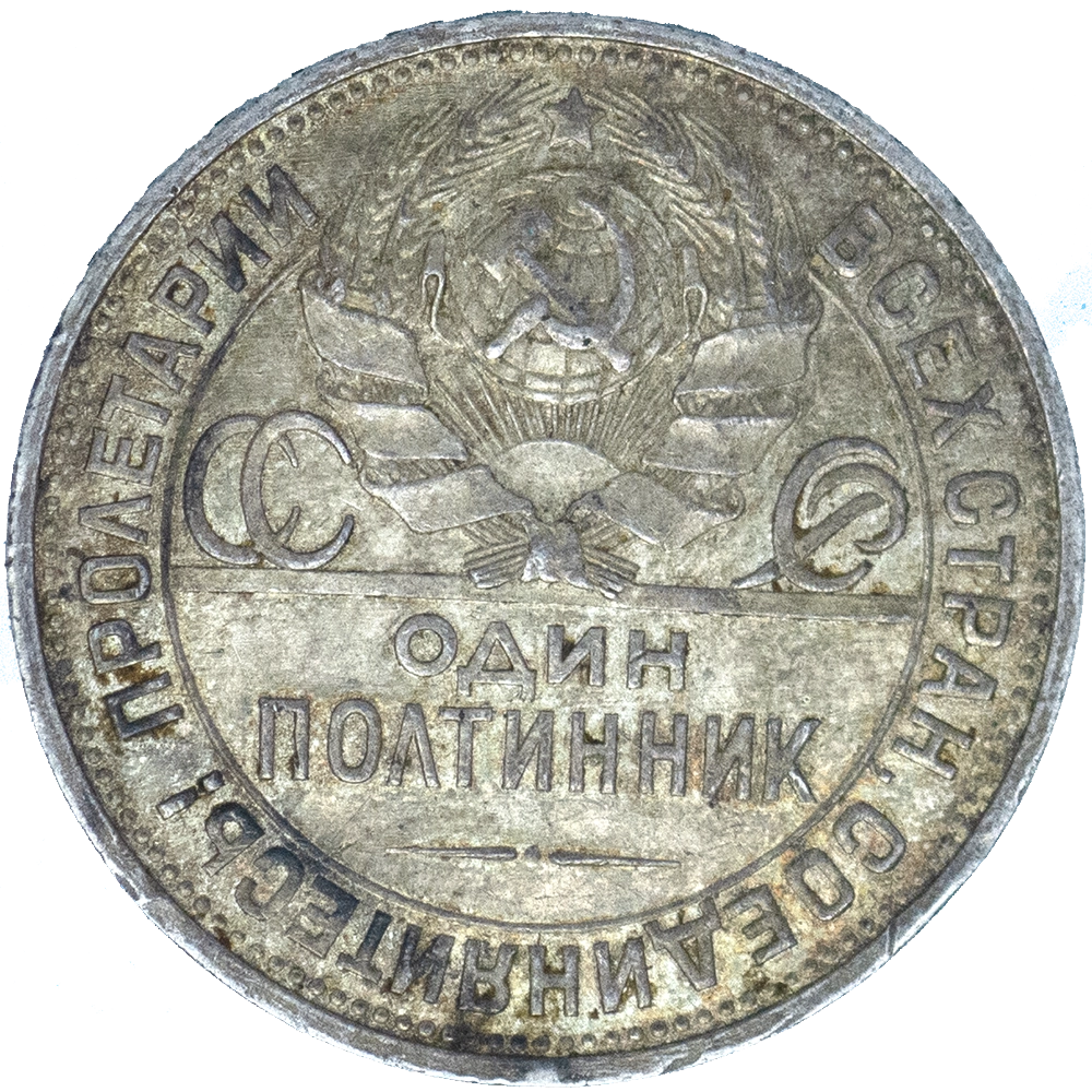 Pièce de monnaie : URSS 50 Kopecks 1924 Londres