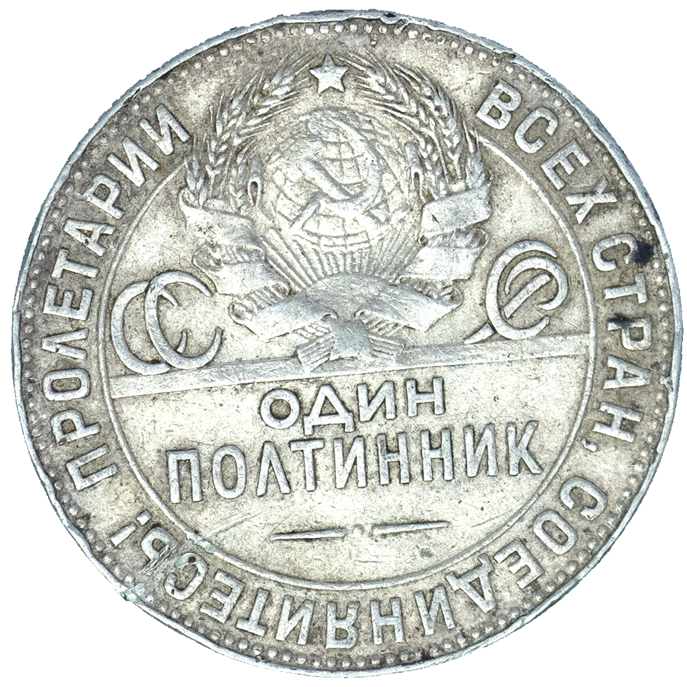 Pièce de monnaie : URSS 50 Kopecks 1924 Londres