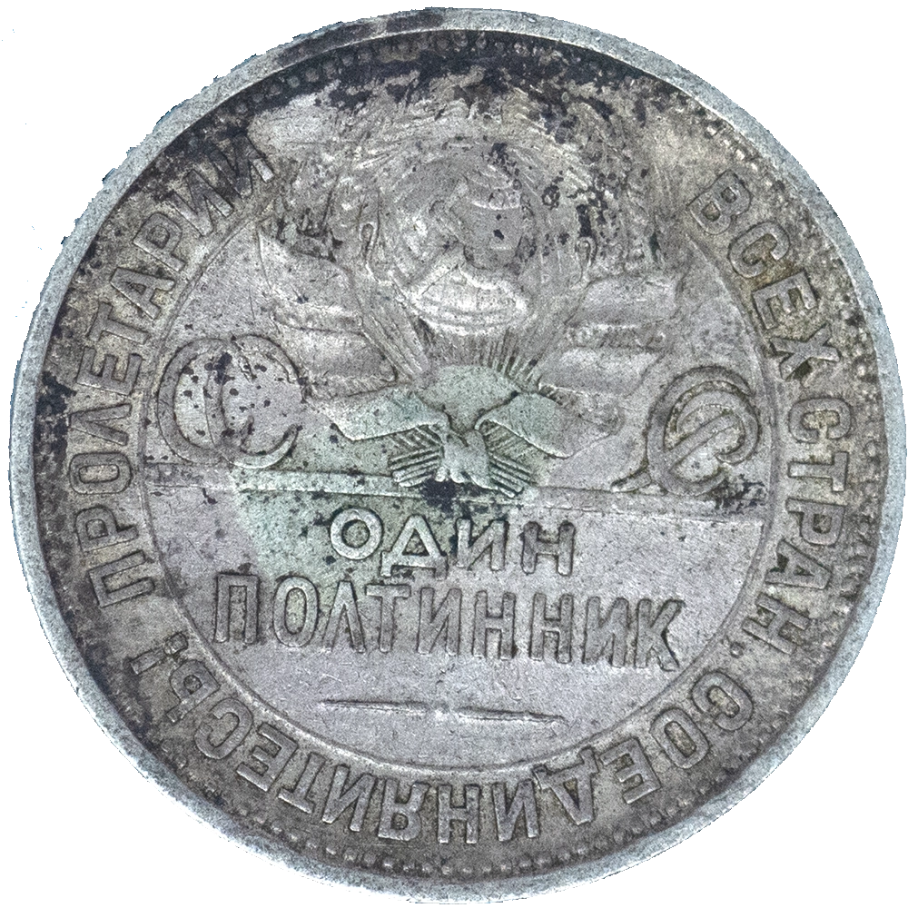 Pièce de monnaie : URSS 50 Kopecks 1924 Londres