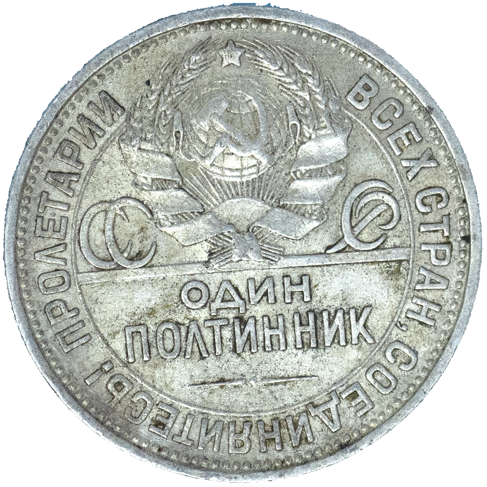 Pièce de monnaie : URSS 50 Kopecks 1925 Londres