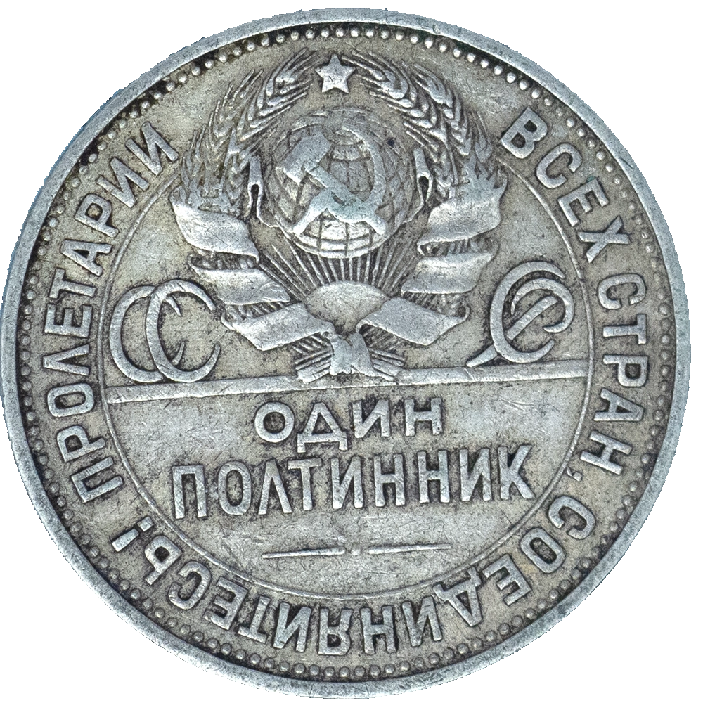 Pièce de monnaie : URSS 50 Kopecks 1925 Londres