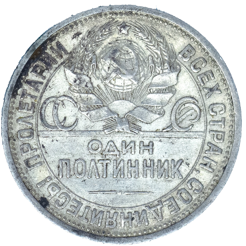 Pièce de monnaie : URSS 50 Kopecks 1925 Londres