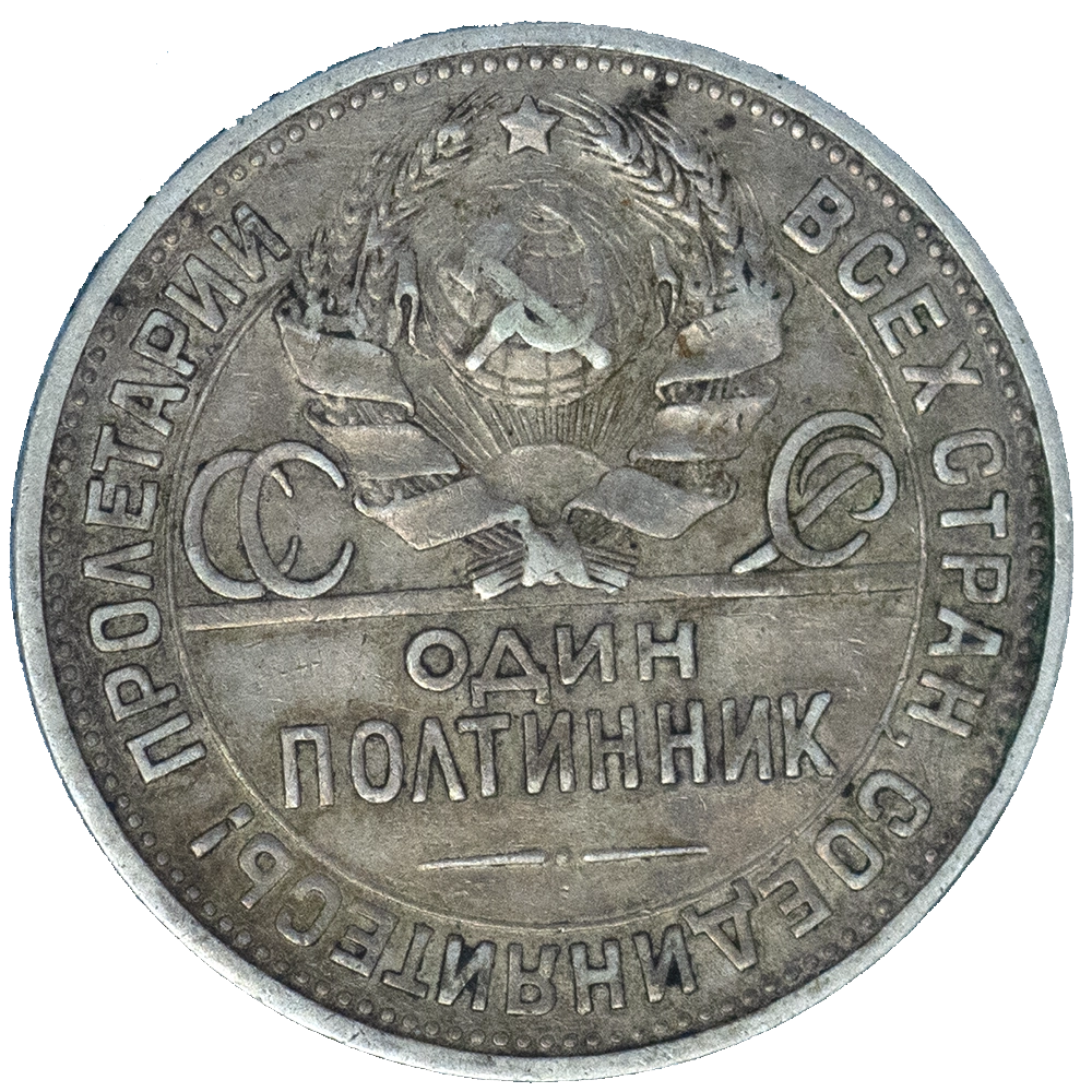 Pièce de monnaie : URSS 50 Kopecks 1924 Londres