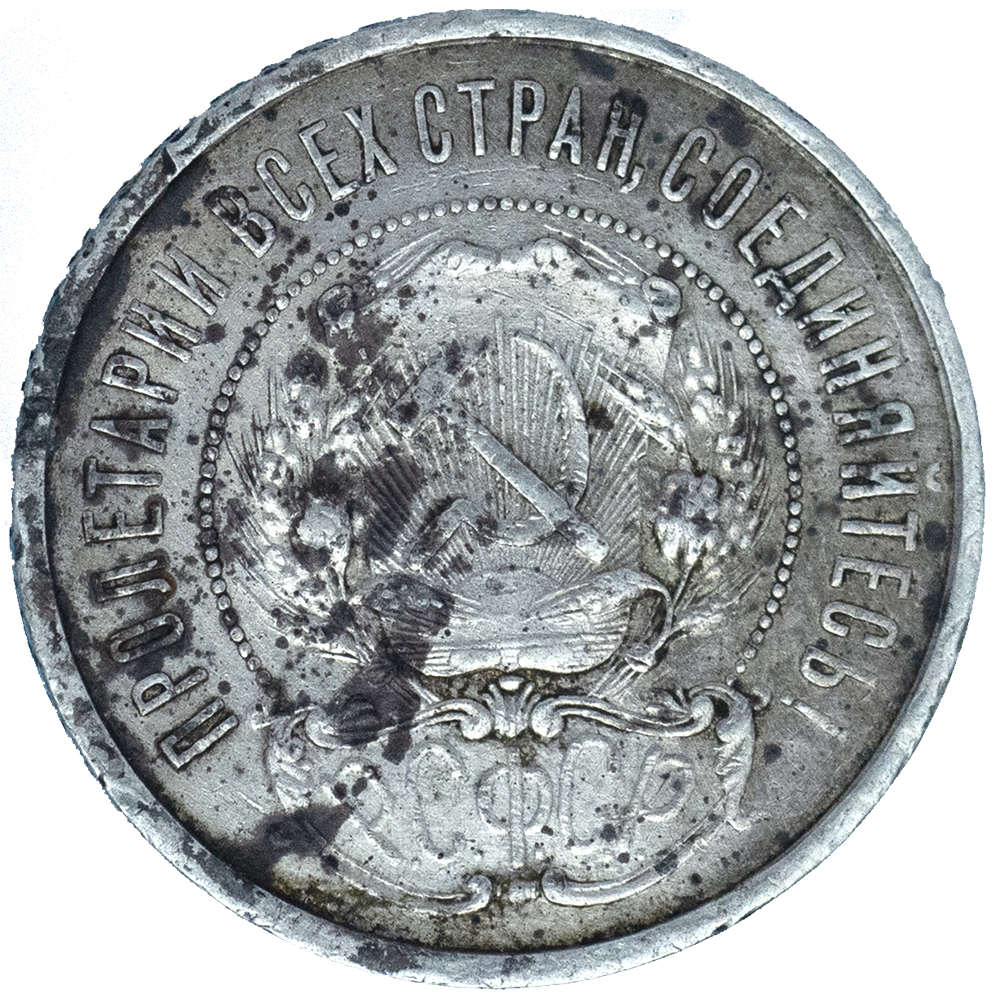 Pièce de monnaie : URSS 50 Kopecks 1922 Londres