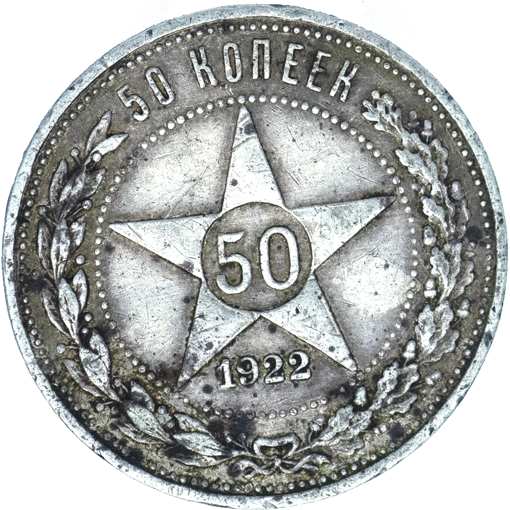 Pièce de monnaie : URSS 50 Kopecks 1922 Londres