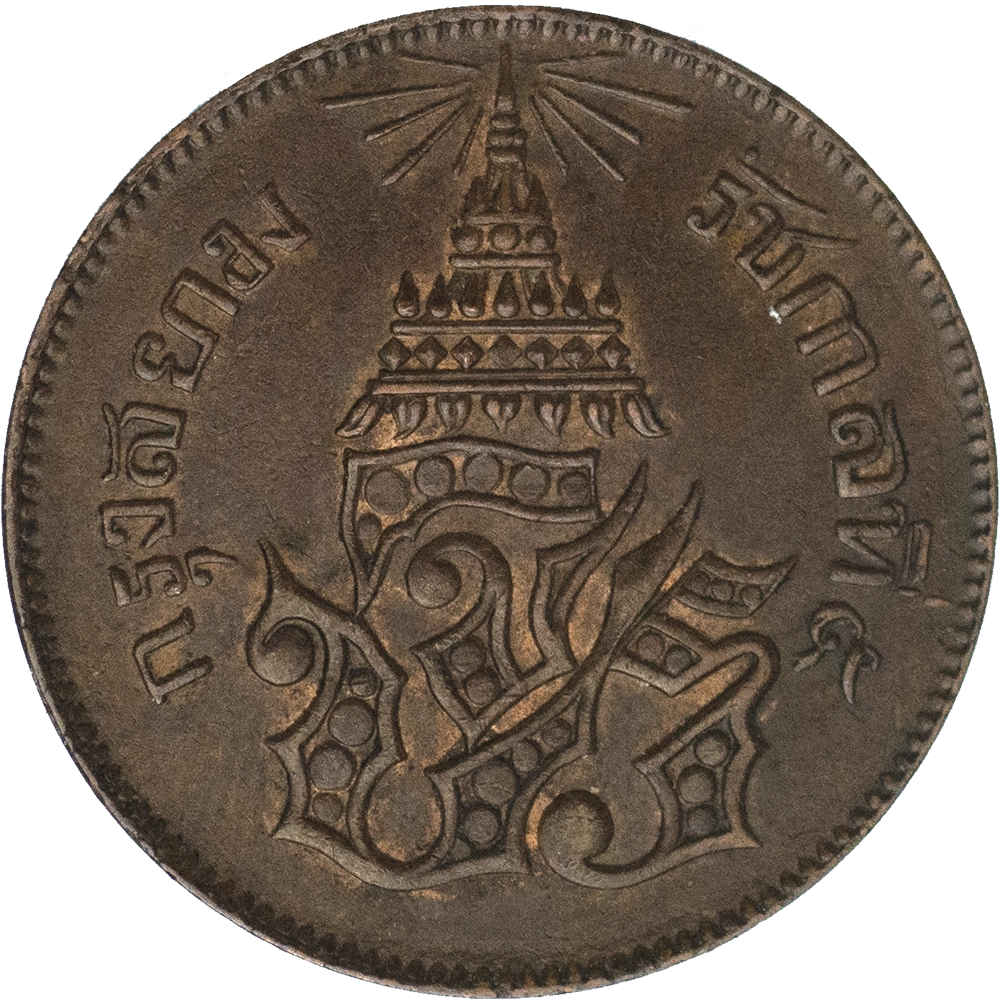 Pièce de monnaie : Thaïlande 2 Att au nom du roi Rama V Phra Maha Chulalongkom an CS1236 1875