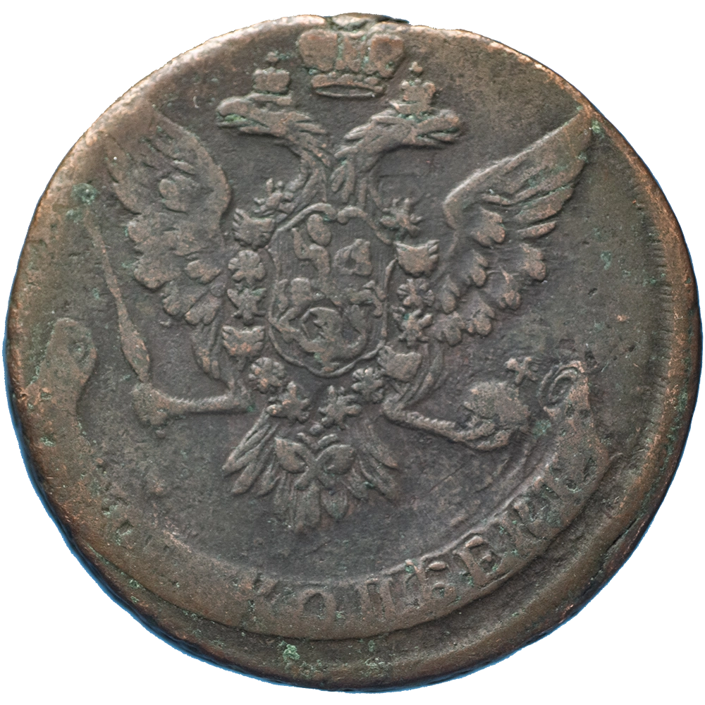 Pièce de monnaie : Russie Élisabeth 5 Kopecks 1759 Ekaterinebourg