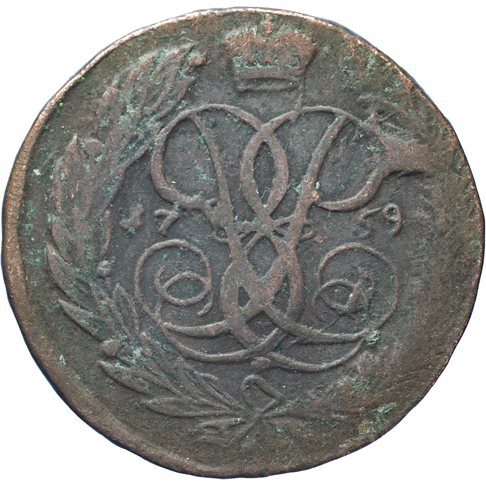 Pièce de monnaie : Russie Élisabeth 5 Kopecks 1759 Ekaterinebourg